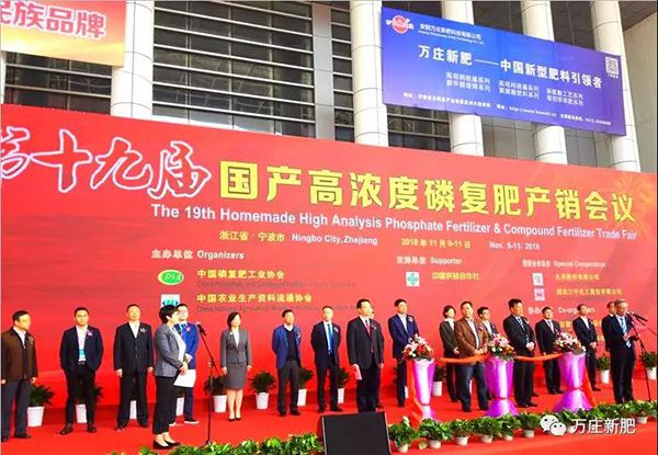 第十九届国产高浓度磷复肥产销会成功关幕，，，，，，， 尊龙抖圈官网协办单元工作获得圆满成功！